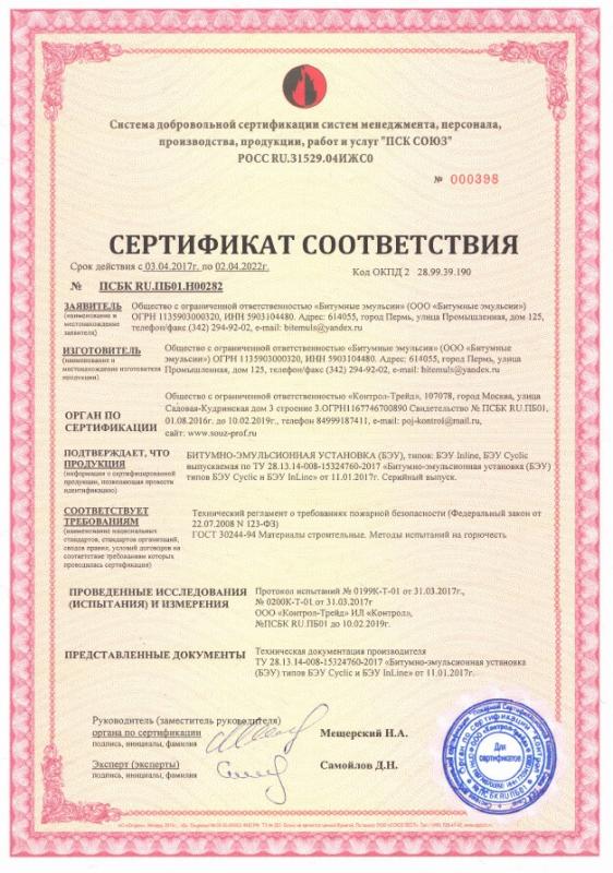 Битумно-Эмульсионная Установка 