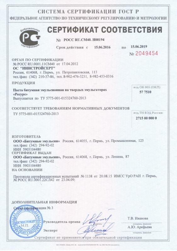 Паста Битумная Ресурс