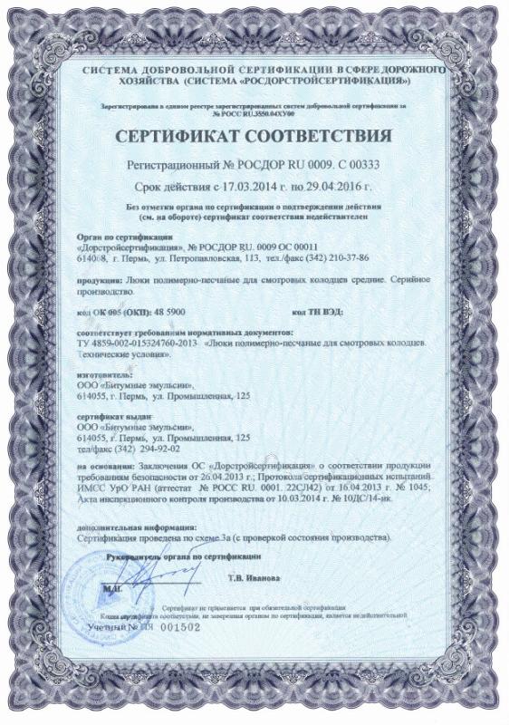 Люки полимерно-песчаные 